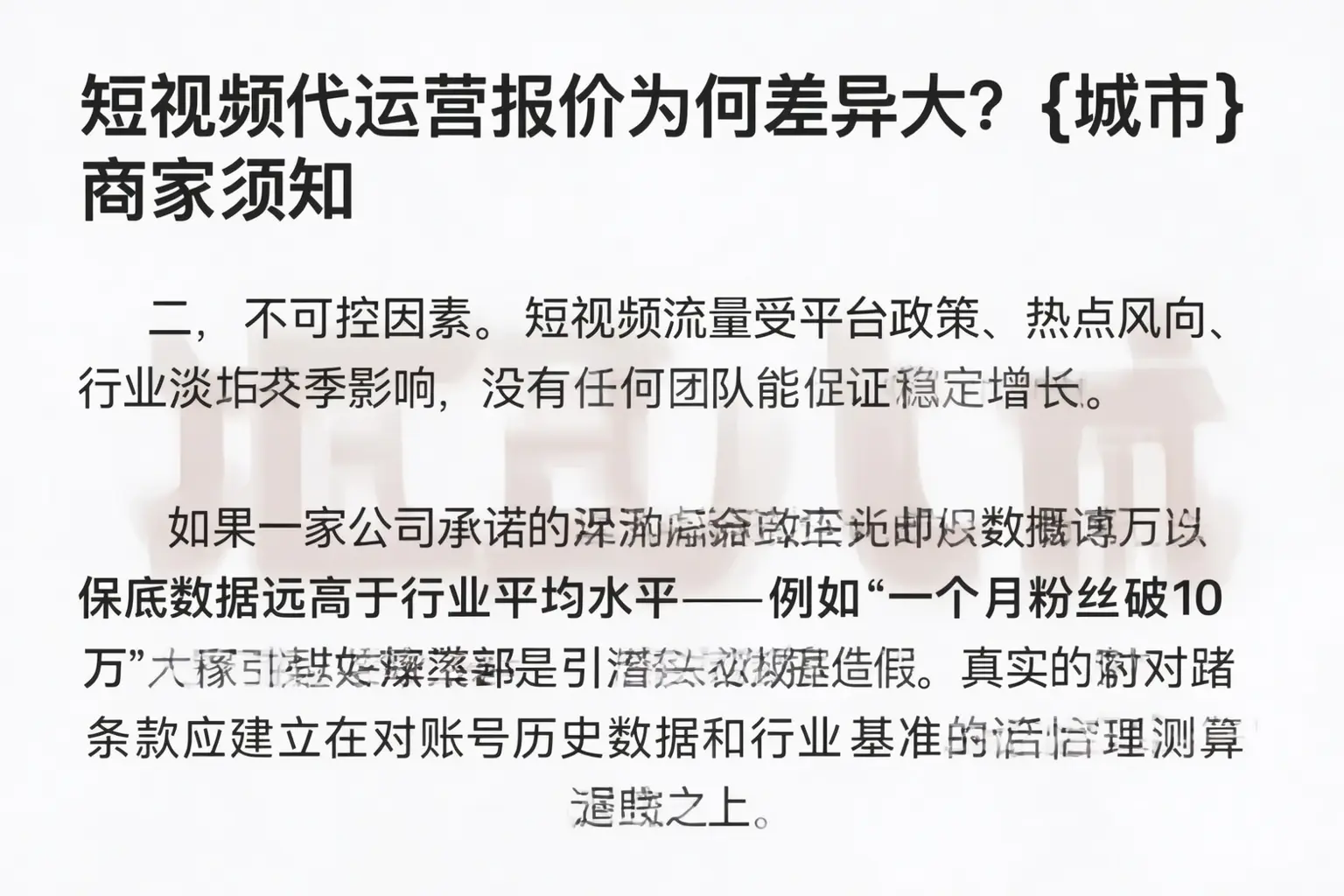 短视频代运营报价为何差异大?扎兰屯商家须知