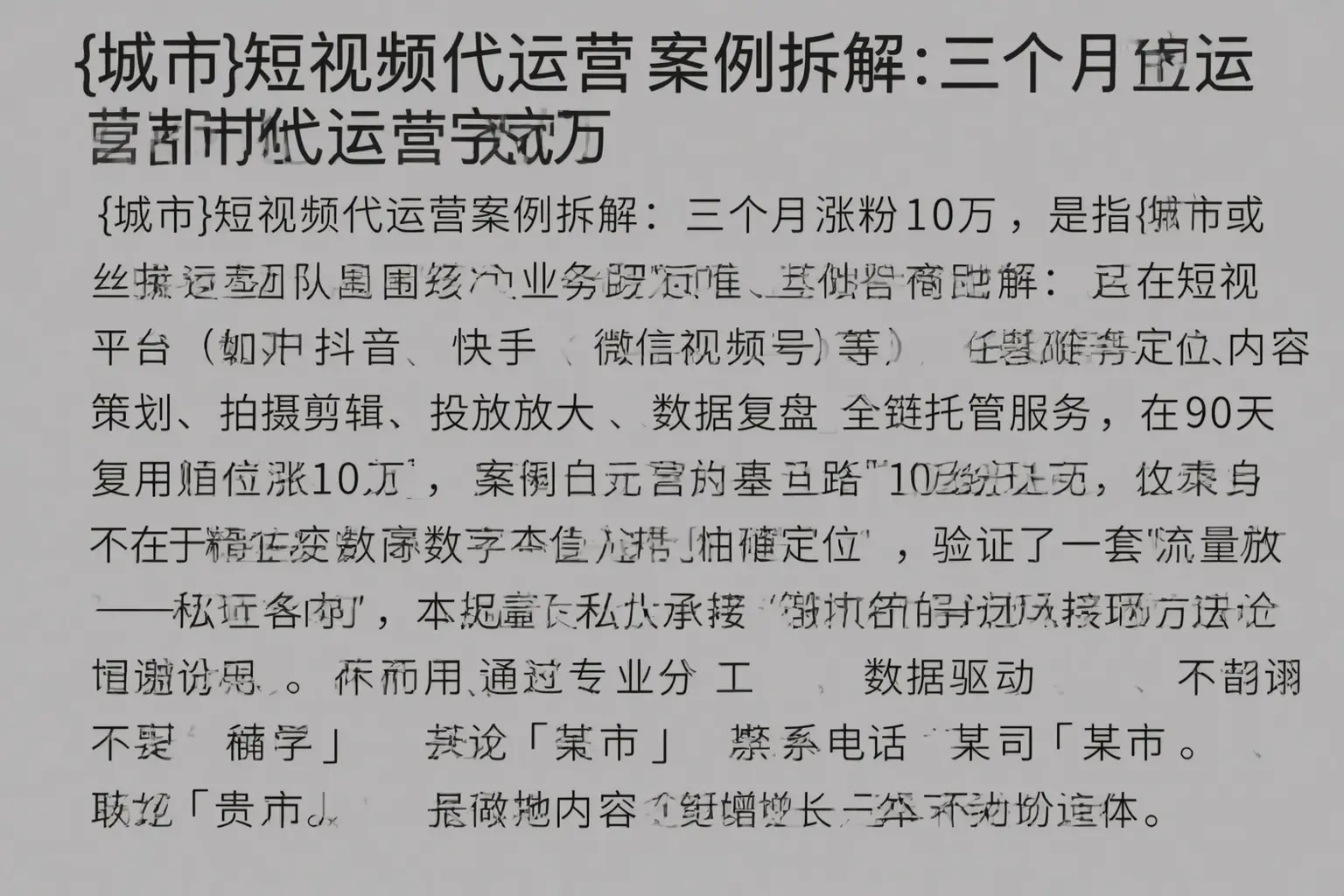 扎兰屯短视频代运营案例拆解：三个月涨粉10万