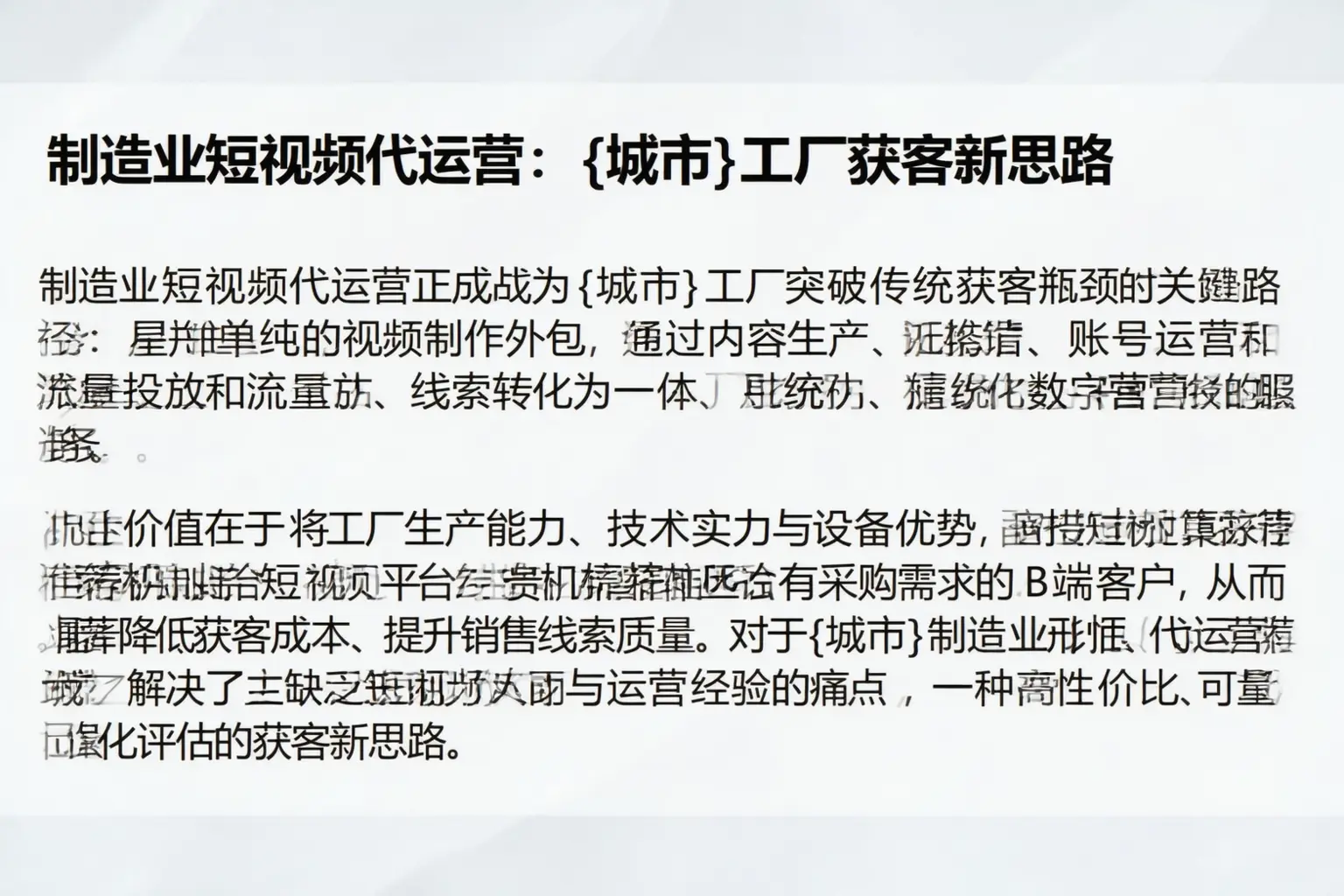 制造业短视频代运营：扎兰屯工厂获客新思路