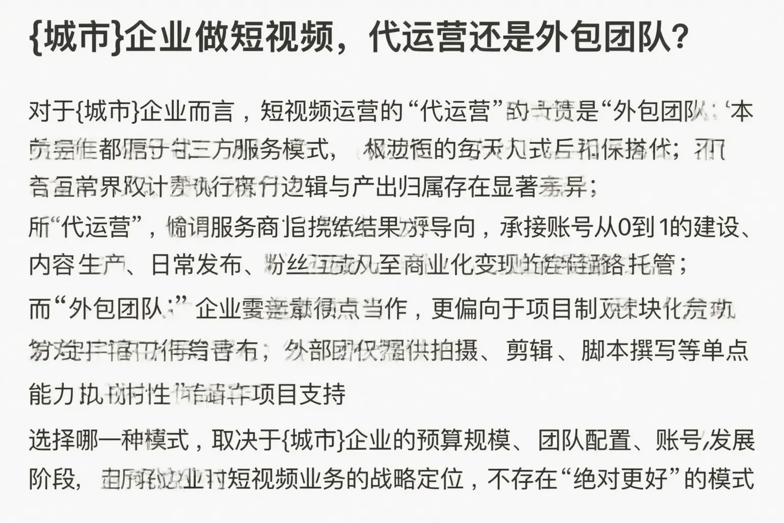 扎兰屯企业做短视频，代运营还是外包团队？