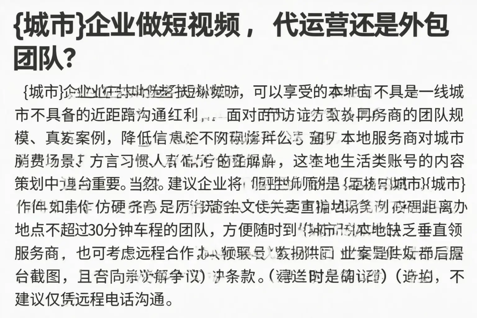扎兰屯企业做短视频,代运营还是外包团队?