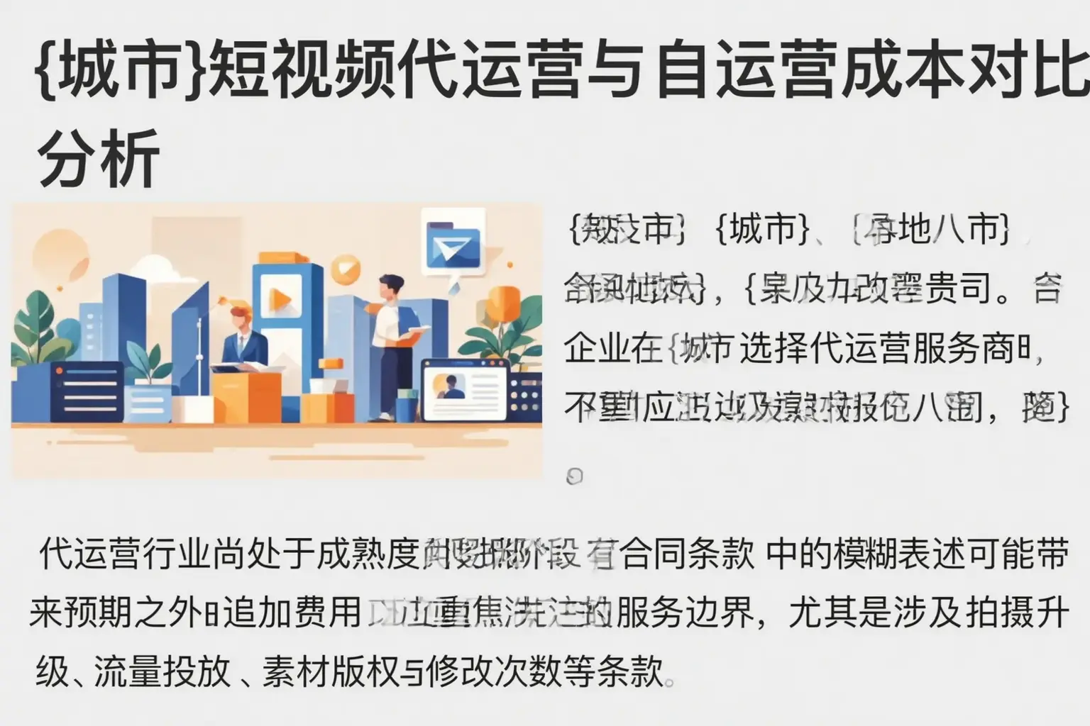 扎兰屯短视频代运营与自运营成本对比分析